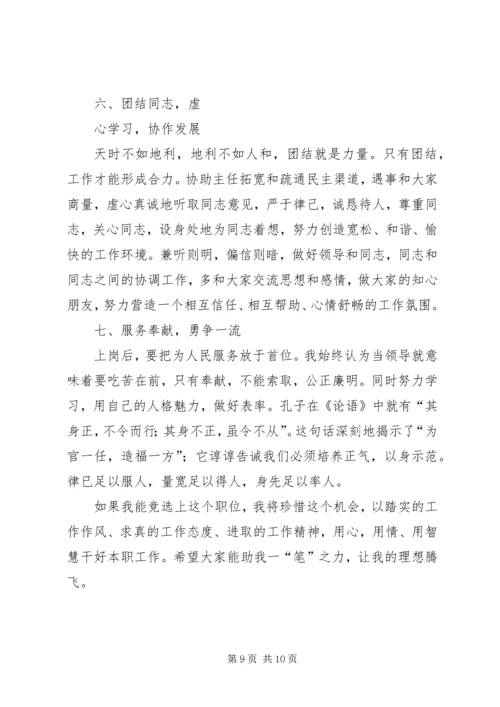 副主任竞聘精彩演讲稿.docx