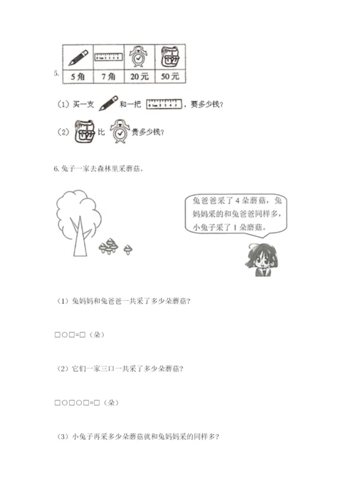 小学一年级上册数学解决问题50道附完整答案（全国通用）.docx