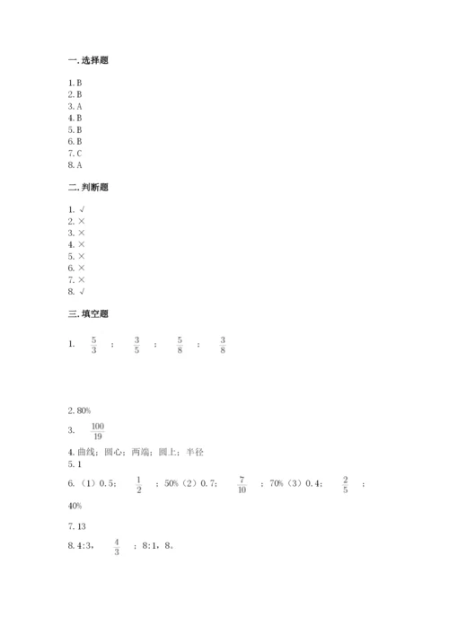 小学六年级上册数学期末测试卷（综合题）word版.docx