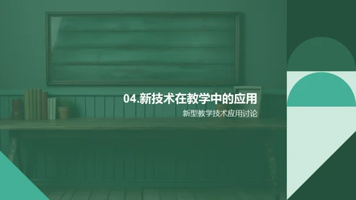 教育创新实践探索