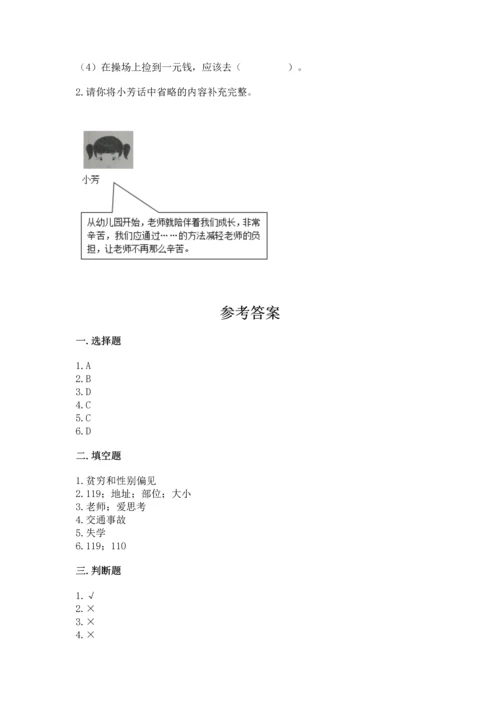 部编版三年级上册道德与法治期末测试卷及参考答案【巩固】.docx