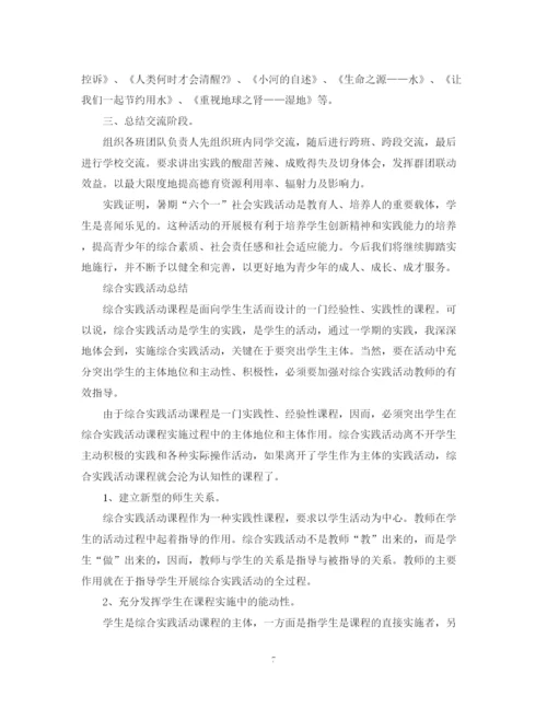 精编之五年级综合实践活动总结范文.docx