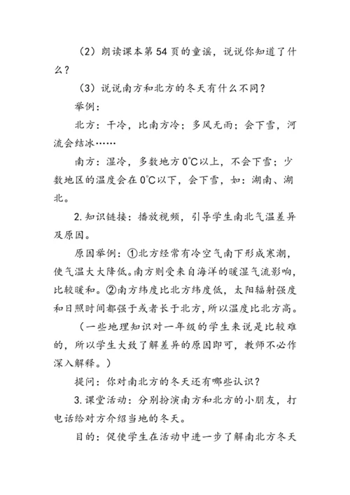 13.《美丽的冬天》（教案）人教版一年级道德与法治上册