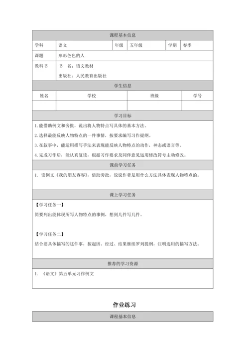 统编版五下习作：形形色色的人教案