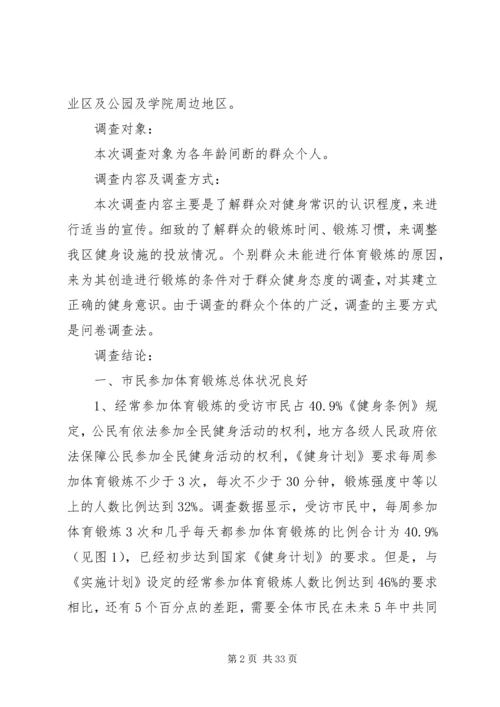 镇全民健身工程现状报告 (4).docx