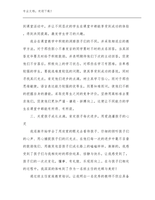 关于教师教学心得体会范文24篇文档选编.docx