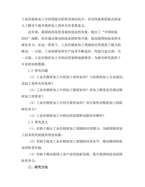 工业机器人在精密加工中的效能分析