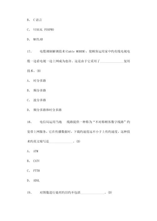 2023年二级Office理论题.docx