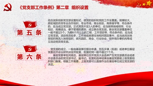中国共产党支部工作条例学习解读党课PPT