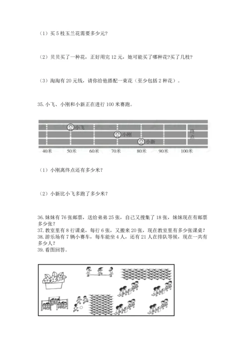 小学二年级上册数学应用题100道附答案（突破训练）.docx