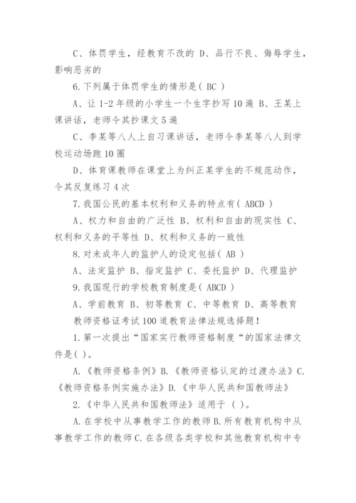 教师职称考试教育法规类试题.docx