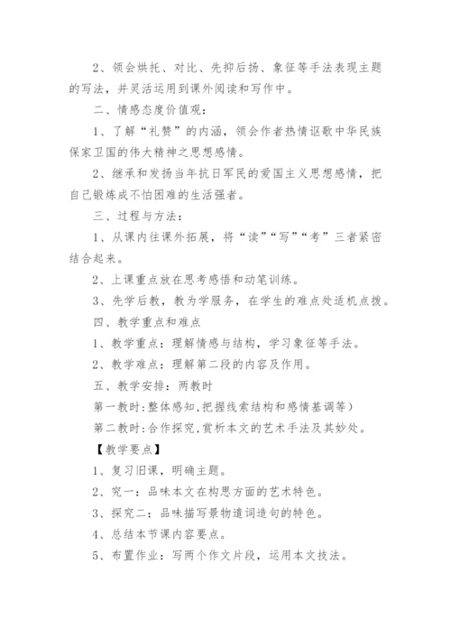 白杨礼赞优秀教学设计.docx