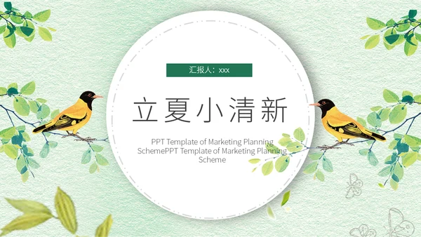文艺小清新立夏节日宣传通用PPT模板