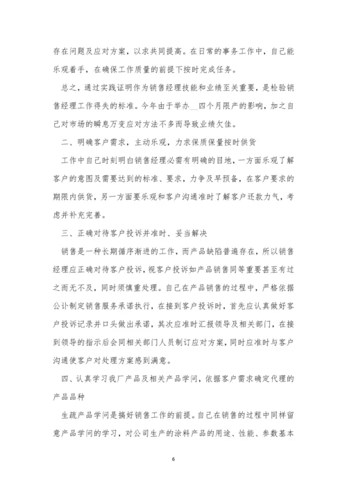 经典个人销售述职报告ppt【5篇】.docx