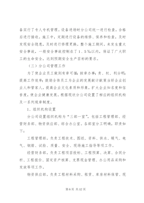 建筑企业的优秀年终工作总结范文.docx