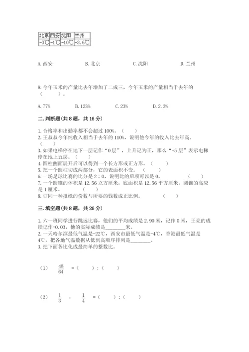 冀教版六年级下册期末真题卷（全国通用）.docx
