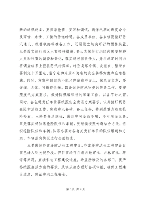 副县长在全县防汛工作会议上的讲话 (5).docx