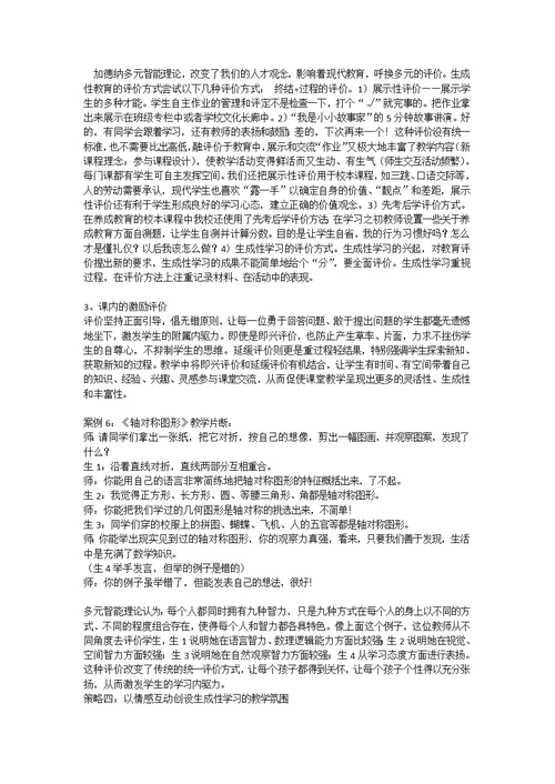 生成性课堂教学