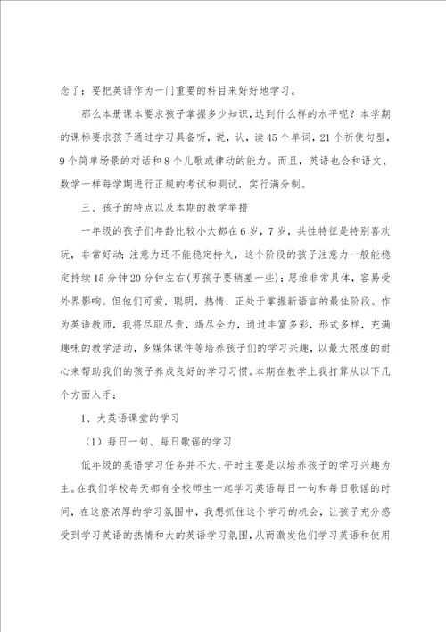 一年级家长会英语老师发言稿