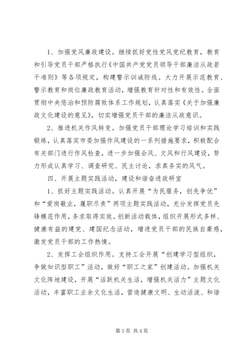 市委政研室党建工作要点 (2).docx