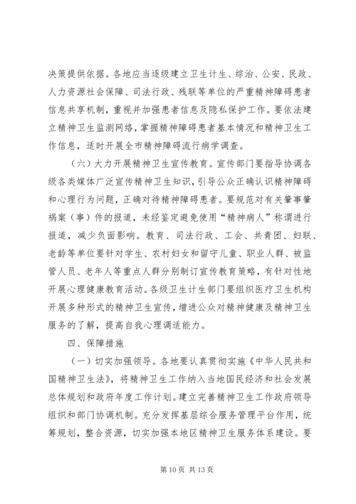 精神卫生工作计划范文 (3).docx