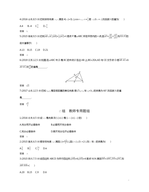 5.2-平面向量的数量积及其应用(试题部分).docx