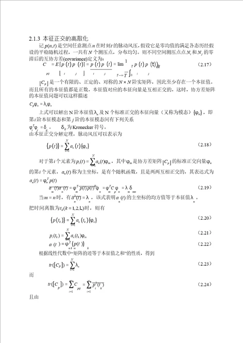 重庆天成大厦风洞试验分析