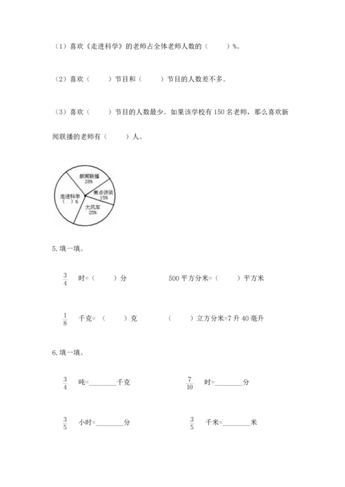 小学六年级上册数学期末测试卷加下载答案.docx