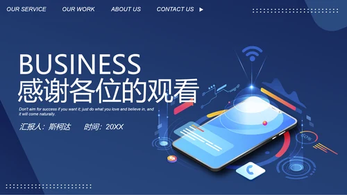 开放生态手机IOT产品发布会通用PPT