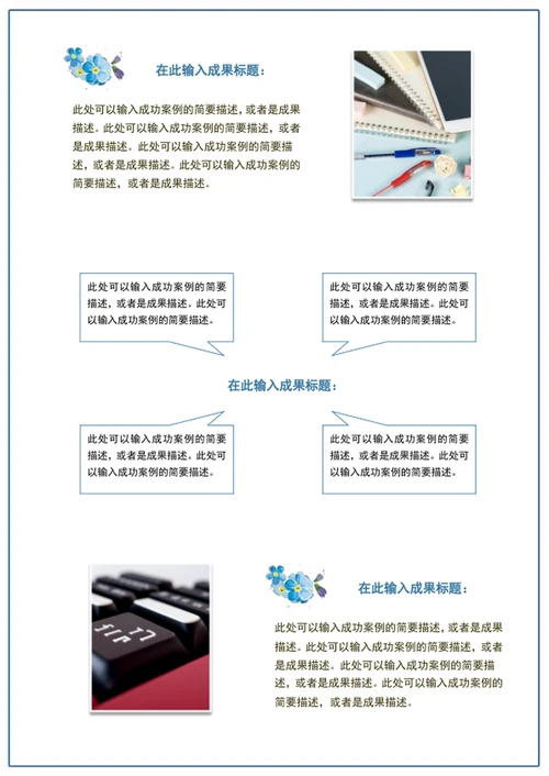 年终总结汇报小清新工作总结