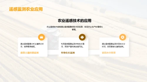 科技引领农业新篇章