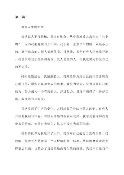 经历磨难的丑小鸭感想