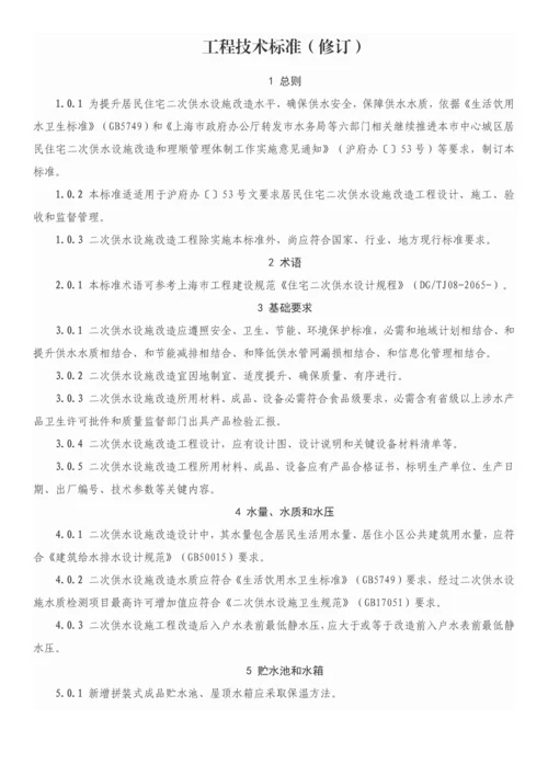 上海二次供水核心技术基础标准.docx