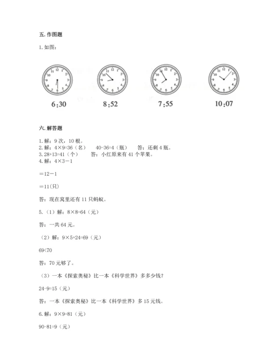 人教版二年级上册数学期末测试卷附答案（巩固）.docx