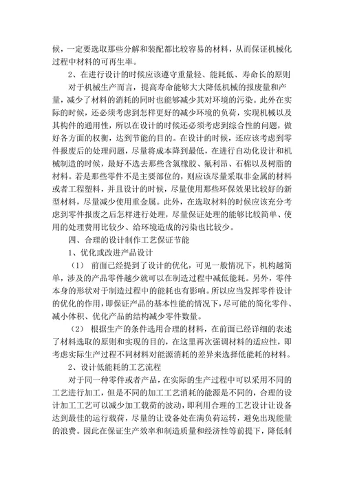 机械制造与自动化设计中的节能设计理念分析