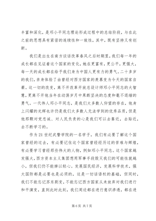 南方谈话的回顾与思考 (2).docx