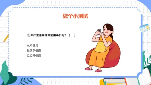 蓝色清新卡通不做手机控主题班会PPT课件