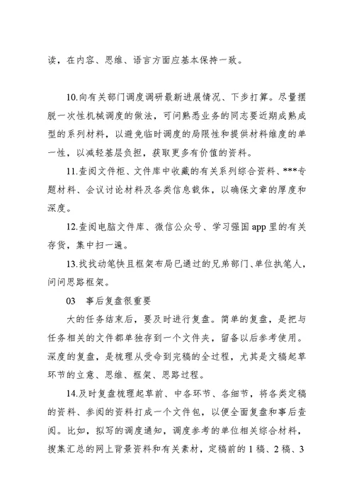 政治建设党的纪律和政治规矩主题研讨发言材料范文