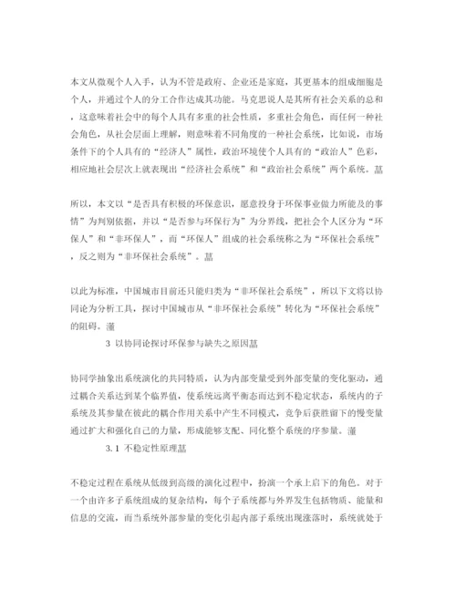 【精编】《安全管理论文》之浅析我国城市环保参与缺失原因.docx