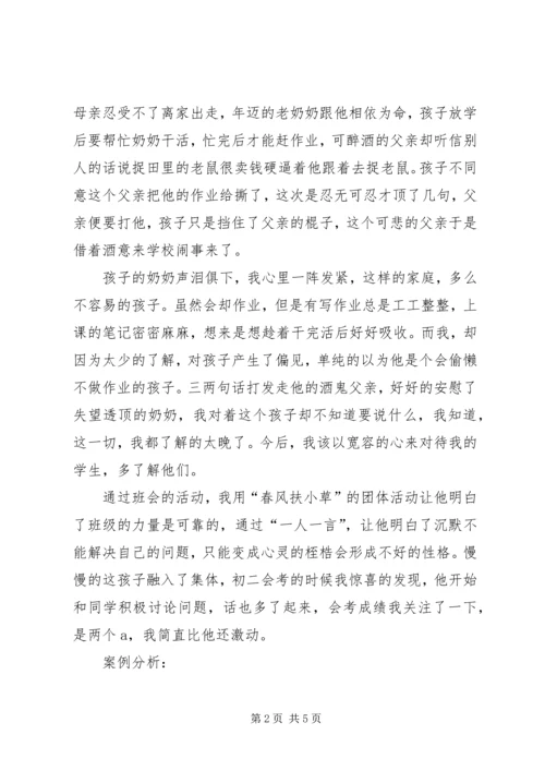 初中班主任工作案例.docx