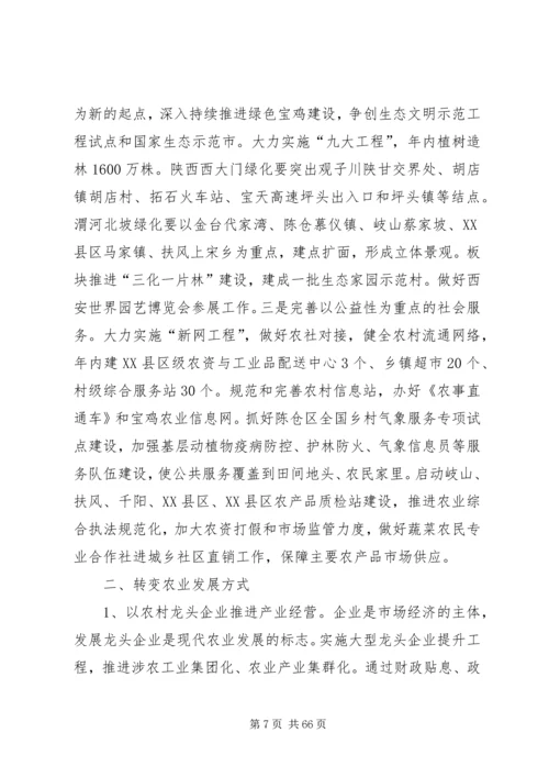 副市长在全市农村工作暨统筹城乡发展工作大会上的讲话.docx