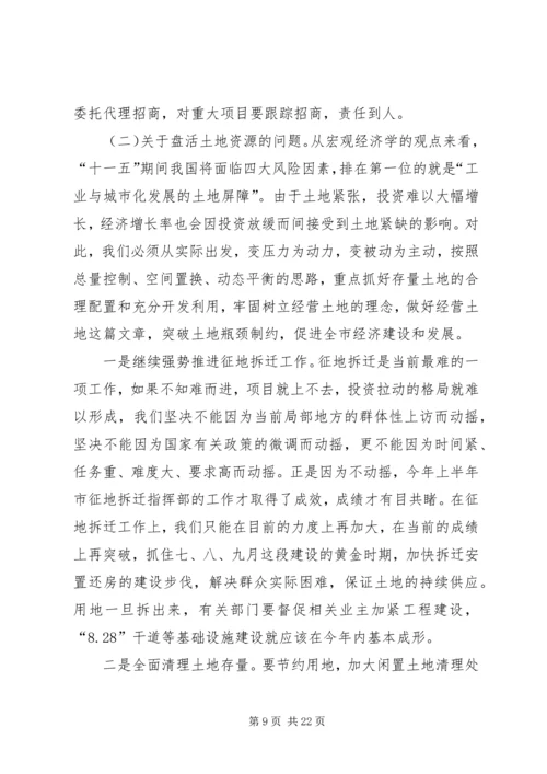 半年经济形势分析会上的讲话(1).docx