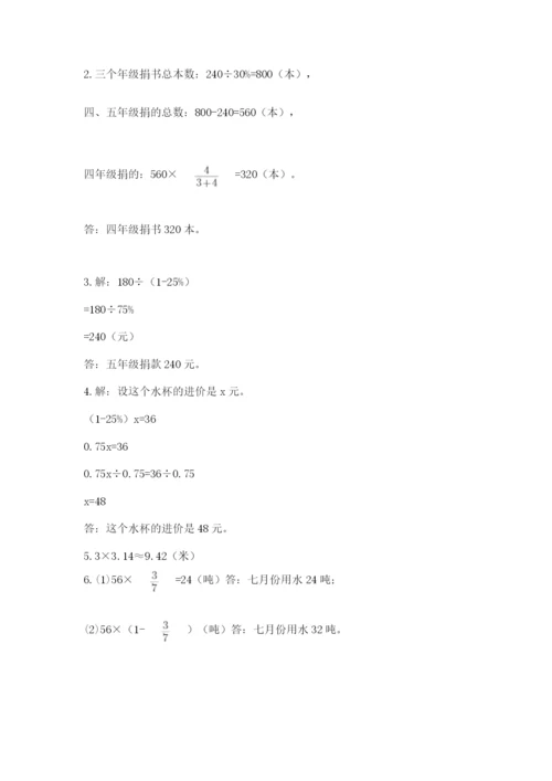 2022六年级上册数学期末考试试卷（名师系列）.docx