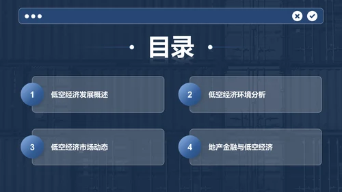 蓝色商务风低空经济发展趋势汇报PPT模板