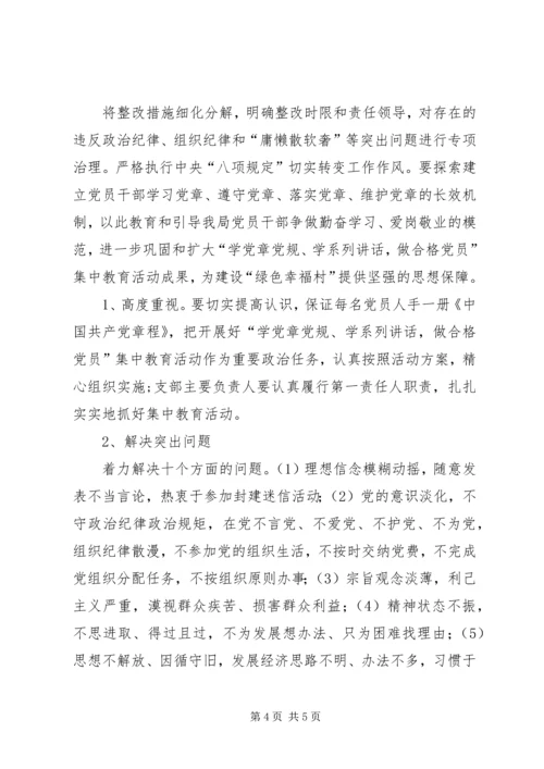 村两学一做方案、计划 (5).docx