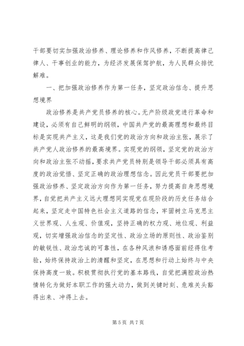 党性修养理论学习总结.docx