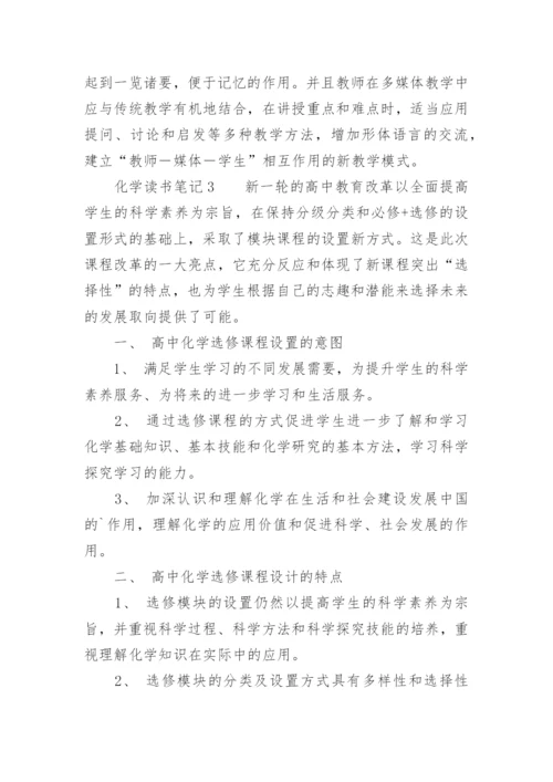 化学读书笔记_8.docx