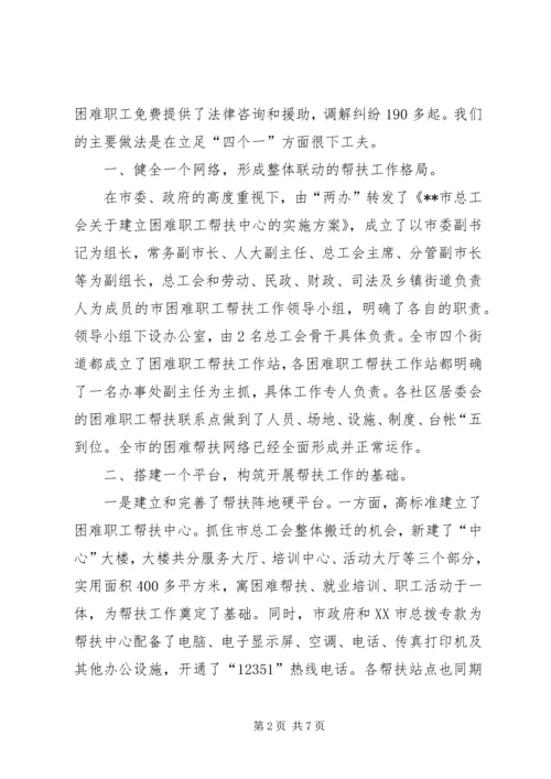 困难帮扶经验材料 (3).docx