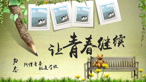 让青春继续毕业纪念通用PPT模板