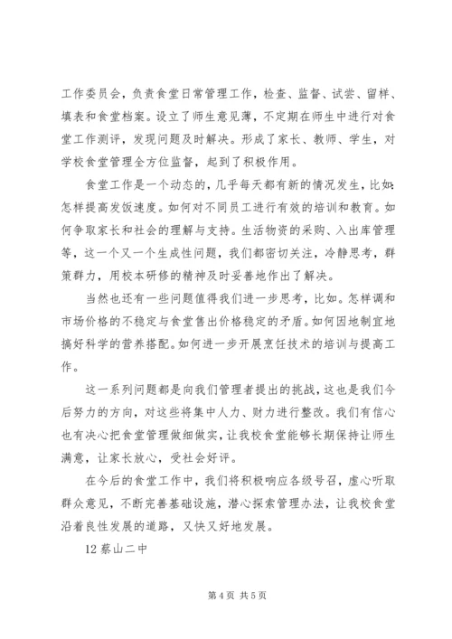 大田小学创建“放心食堂”汇报材料(5).docx
